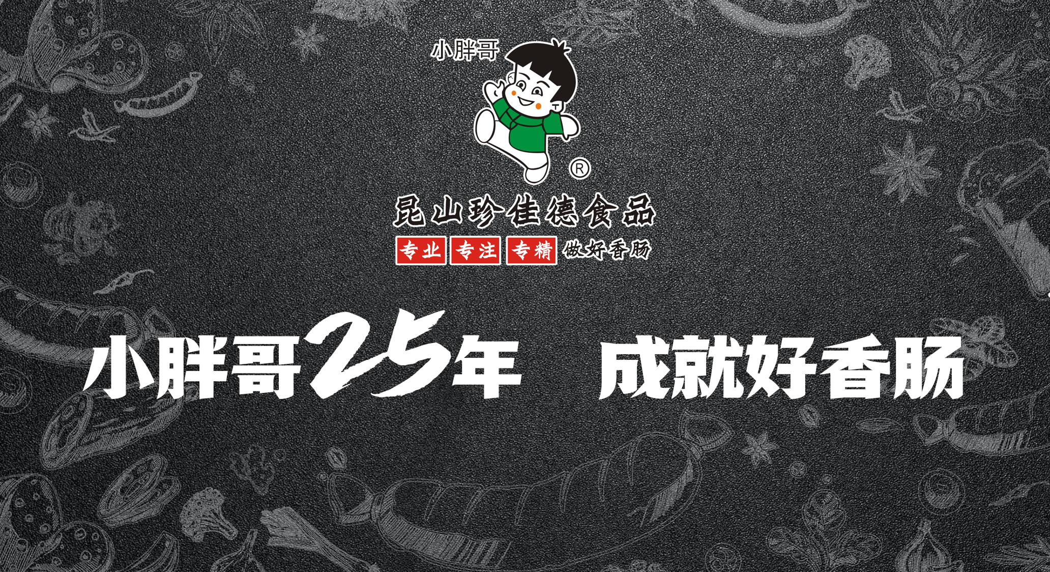 昆山珍佳德食品有限公司